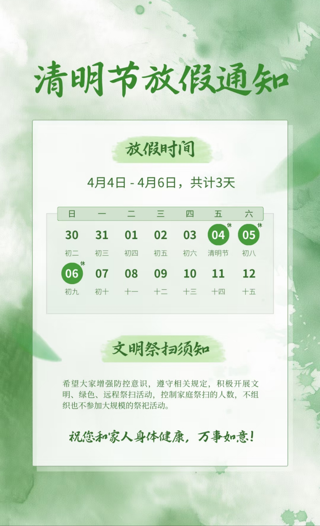 清明節(jié)放假.jpg